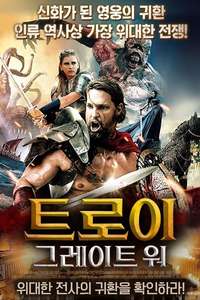 Troy the Odyssey - Poster