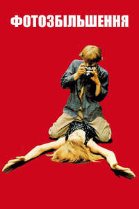 Blow-Up - Poster