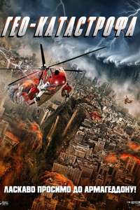 Geo-Disaster - Poster