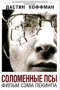 Straw Dogs - Poster