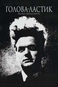 Eraserhead - Poster
