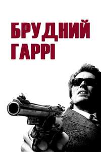 Dirty Harry - Poster