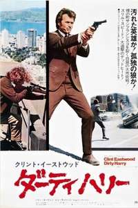 Dirty Harry - Poster