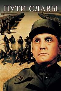 Paths of Glory - Poster