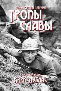Paths of Glory - Poster