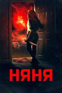 The Night Sitter - Poster