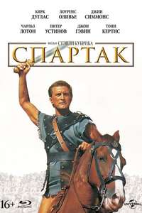 Spartacus - Poster