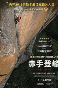 Free Solo - Posters