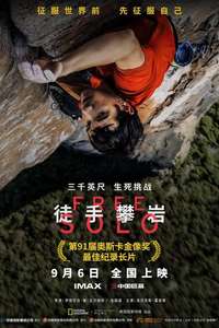 Free Solo - Posters