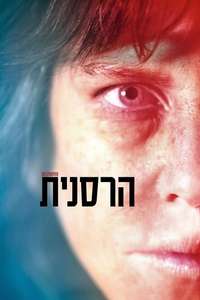 Destroyer - Poster