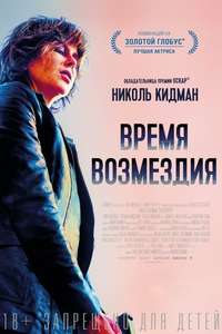 Destroyer - Poster