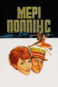 Mary Poppins - Posters