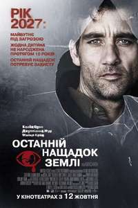 Children of Men - Poster