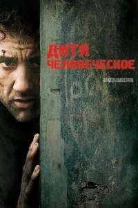 Children of Men - Poster