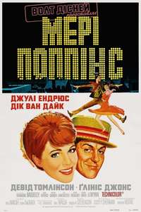 Mary Poppins - Posters