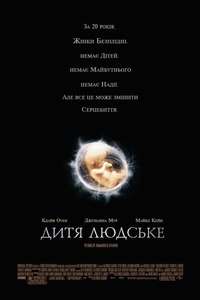 Children of Men - Poster