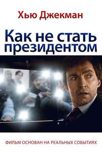 The Front Runner - Poster