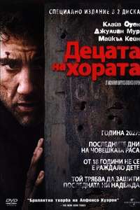 Children of Men - Poster