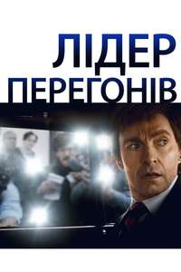 The Front Runner - Poster