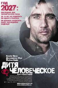 Children of Men - Poster