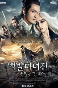 The White Haired Witch of Lunar Kingdom - Posters