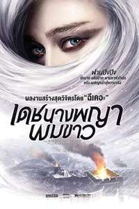 The White Haired Witch of Lunar Kingdom - Posters