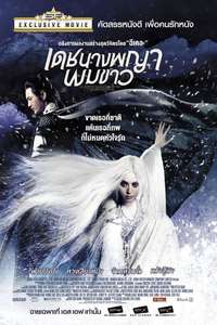 The White Haired Witch of Lunar Kingdom - Posters