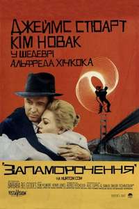 Vertigo - Poster