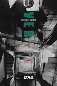 Vertigo - Poster