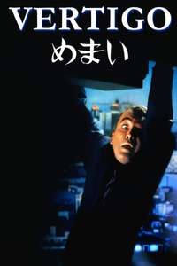 Vertigo - Poster
