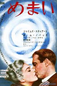 Vertigo - Poster