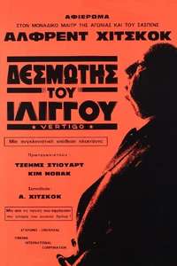Vertigo - Poster