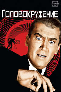 Vertigo - Poster