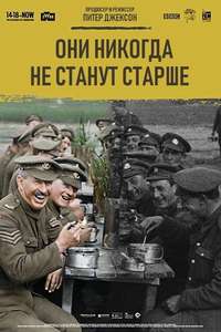They Shall Not Grow Old - Poster
