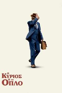The Old Man & the Gun - Poster