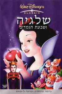 Snow White and the Seven Dwarfs - Posters
