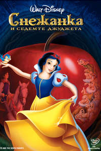 Snow White and the Seven Dwarfs - Posters