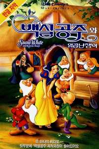 Snow White and the Seven Dwarfs - Posters