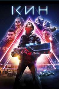 Kin - Poster