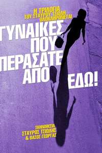 Women Who Passed My Way - Poster