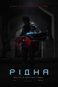 Kin - Poster