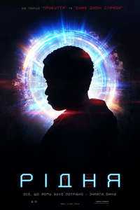 Kin - Poster