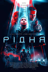 Kin - Poster