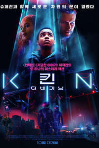 Kin - Poster