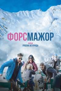 Force Majeure - Poster