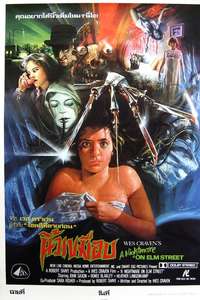 A Nightmare on Elm Street - Posters