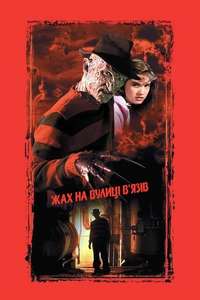A Nightmare on Elm Street - Posters