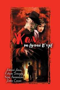 A Nightmare on Elm Street - Posters