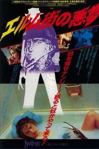 A Nightmare on Elm Street - Posters