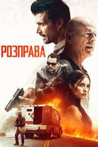 Reprisal - Poster